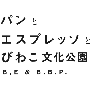 パンとエスプレッソとびわこ文化公園