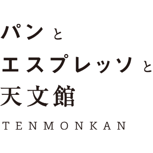 パンとエスプレッソと天文館