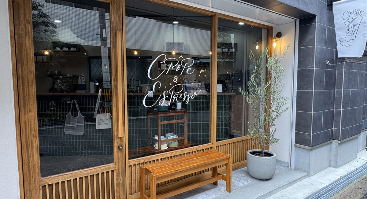 クレープとエスプレッソと中崎町の外観