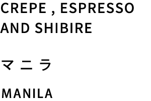 CREPE , ESPRESSO AND SHIBIRE マニラ