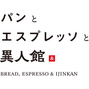 パンとエスプレッソと異人館　旧ディスレフセン邸（門兆鴻邸）