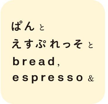 東京・蒲田の牧田総合病院内のベーカリーカフェ「ぱんとえすぷれっそと」