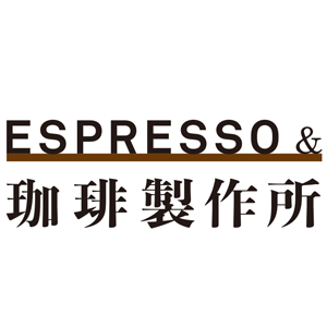 千葉・千葉公園のカフェ パンとエスプレッソと珈琲製作所